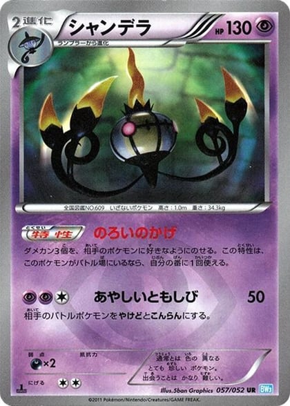 Chandelure - 057/052, BW3: Hail Blizzard 057/052