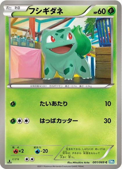 Bulbasaur, BW4: Dark Rush 001/069