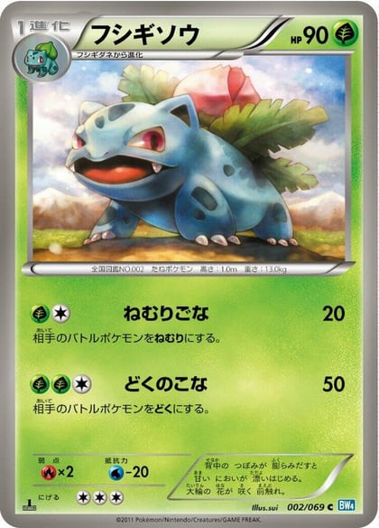 Ivysaur, BW4: Dark Rush 002/069