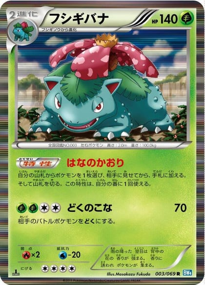 Venusaur, BW4: Dark Rush 003/069