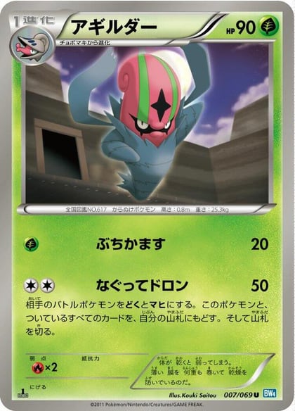 Accelgor, BW4: Dark Rush 007/069