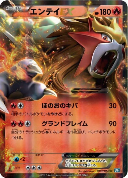 Entei EX - 009/069, BW4: Dark Rush 009/069