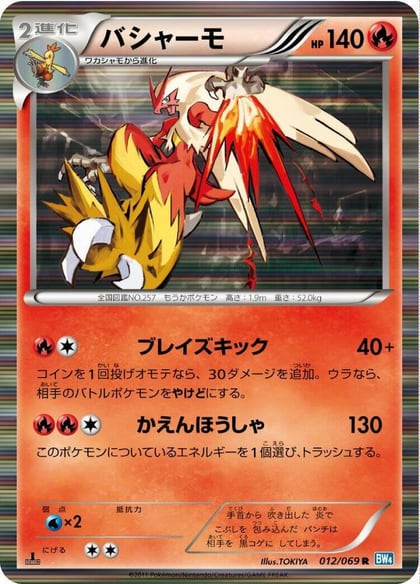 Blaziken, BW4: Dark Rush 012/069