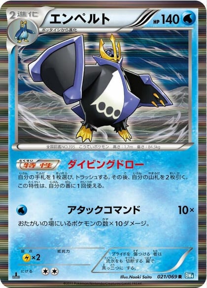 Empoleon, BW4: Dark Rush 021/069