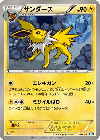 Jolteon, BW4: Dark Rush 024/069