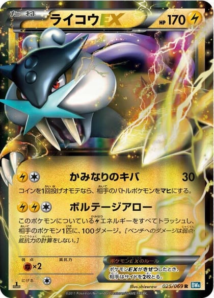 Raikou EX - 025/069, BW4: Dark Rush 025/069