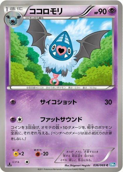 Swoobat, BW4: Dark Rush 036/069