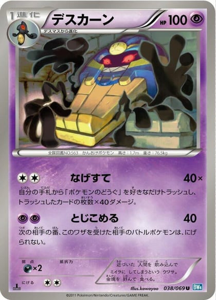 Cofagrigus, BW4: Dark Rush 038/069