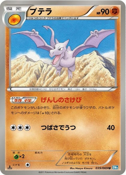 Aerodactyl, BW4: Dark Rush 039/069