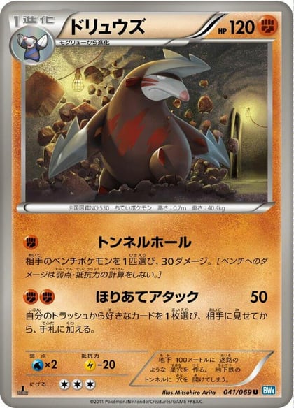 Excadrill, BW4: Dark Rush 041/069