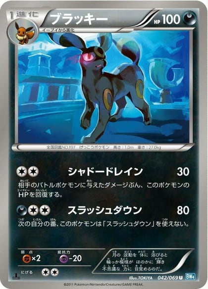 Umbreon, BW4: Dark Rush 042/069