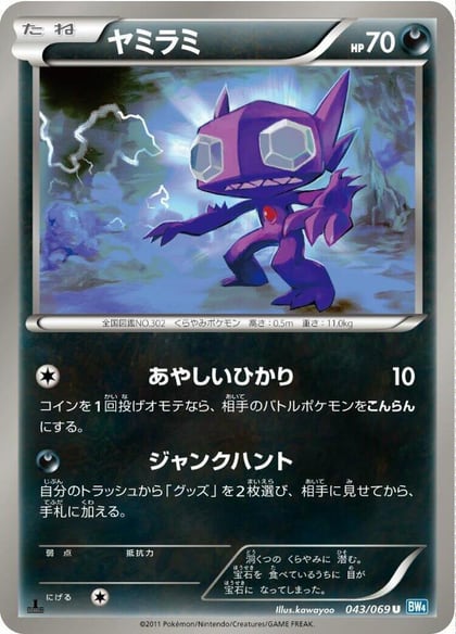 Sableye, BW4: Dark Rush 043/069