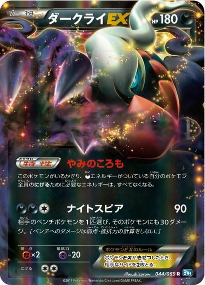 Darkrai EX - 044/069, BW4: Dark Rush 044/069