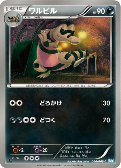 Krokorok, BW4: Dark Rush 046/069