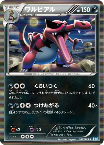 Krookodile, BW4: Dark Rush 047/069