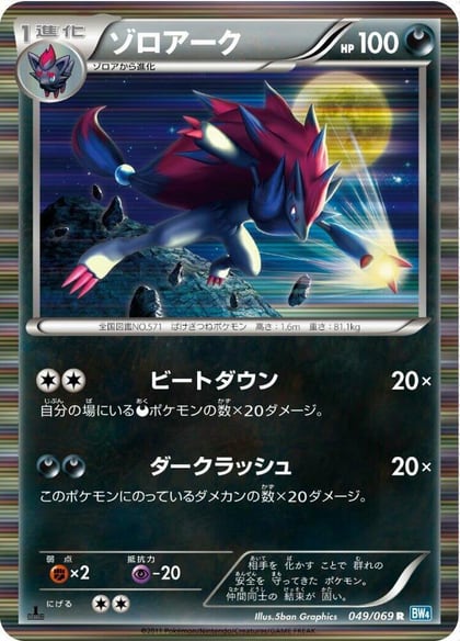 Zoroark, BW4: Dark Rush 049/069