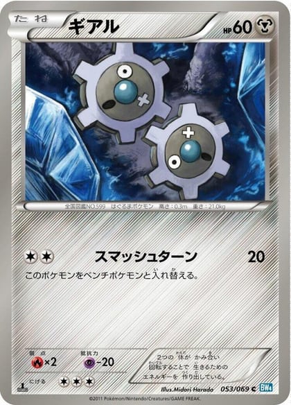Klink, BW4: Dark Rush 053/069