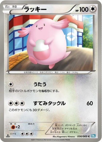 Chansey, BW4: Dark Rush 056/069