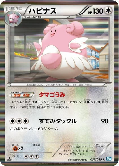 Blissey, BW4: Dark Rush 057/069