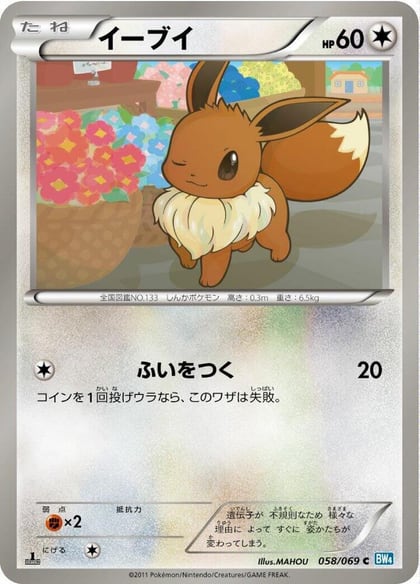 Eevee, BW4: Dark Rush 058/069