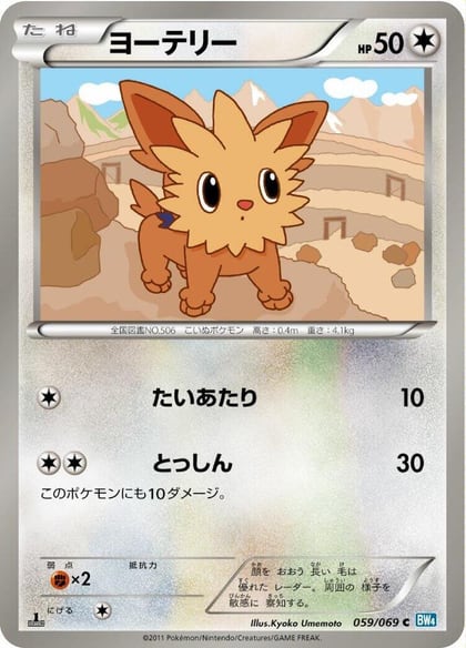 Lillipup, BW4: Dark Rush 059/069