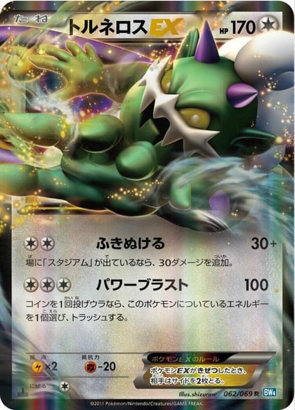 Tornadus EX - 062/069, BW4: Dark Rush 062/069
