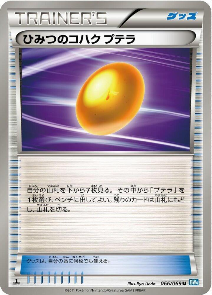 Old Amber Aerodactyl, BW4: Dark Rush 066/069