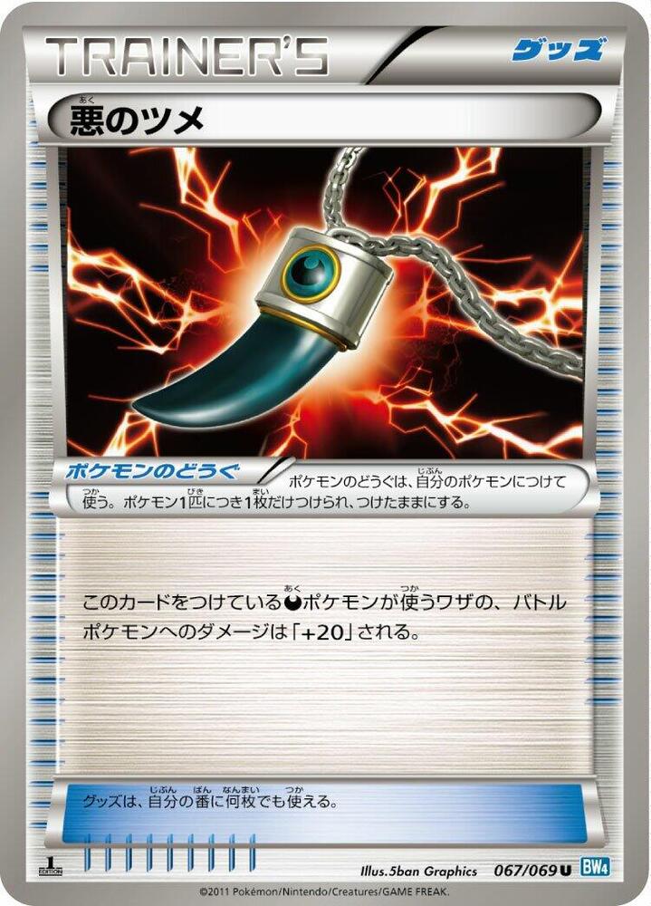 Dark Claw, BW4: Dark Rush 067/069