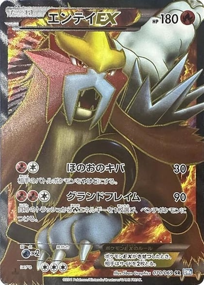 Entei EX - 070/069, BW4: Dark Rush 070/069
