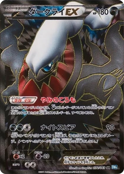 Darkrai EX - 072/069, BW4: Dark Rush 072/069