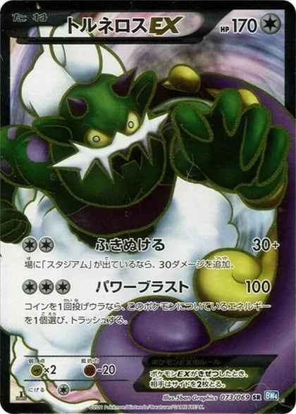 Tornadus EX - 073/069, BW4: Dark Rush 073/069