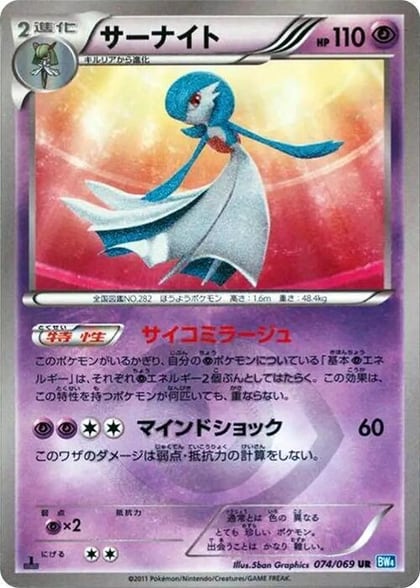 Gardevoir, BW4: Dark Rush 074/069