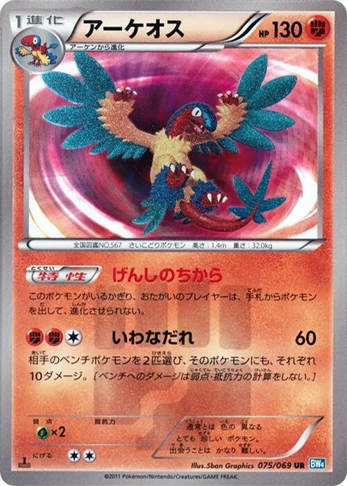 Archeops, BW4: Dark Rush 075/069