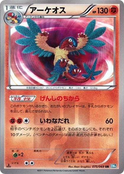 Archeops, BW4: Dark Rush 075/069