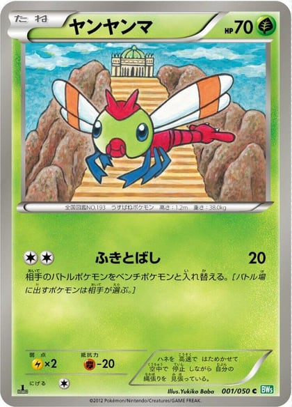 Yanma, BW5: Dragon Blast 001/050