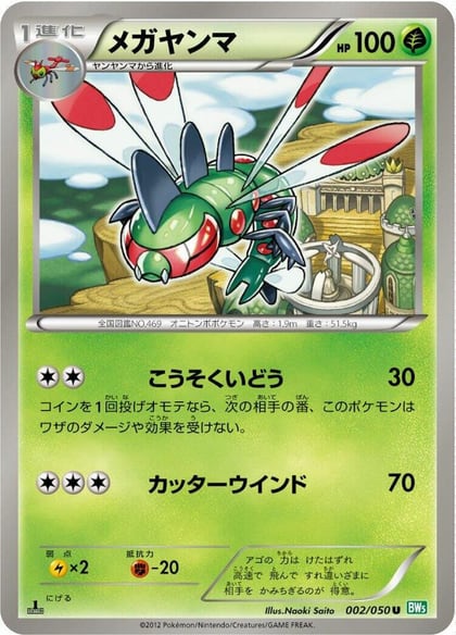 Yanmega, BW5: Dragon Blast 002/050