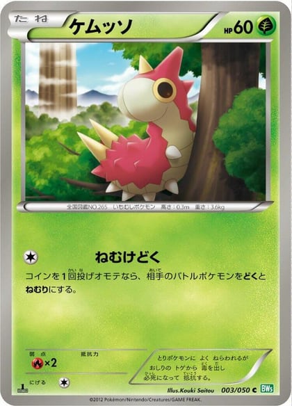Wurmple, BW5: Dragon Blast 003/050