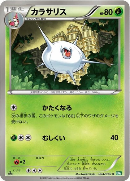Silcoon, BW5: Dragon Blast 004/050