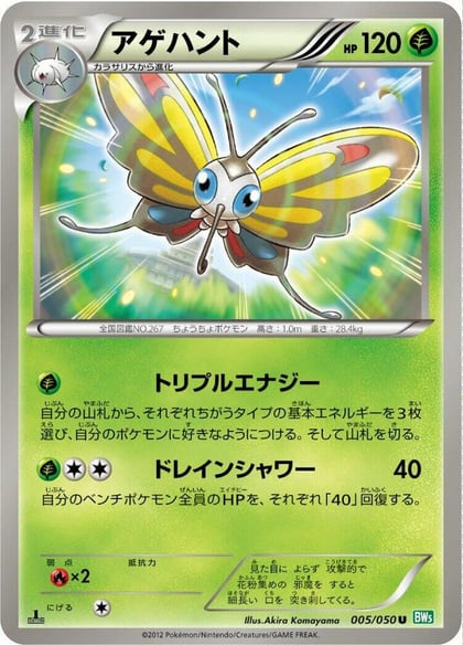 Beautifly, BW5: Dragon Blast 005/050