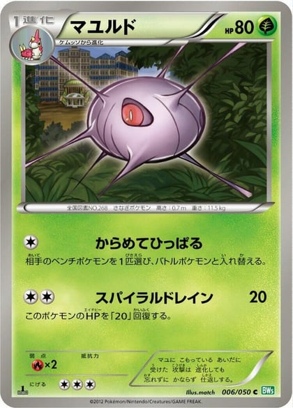 Cascoon, BW5: Dragon Blast 006/050