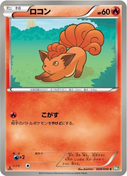 Vulpix, BW5: Dragon Blast 009/050