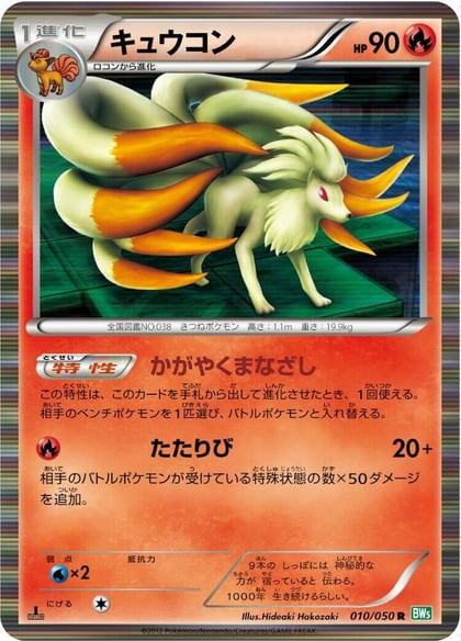 Ninetales, BW5: Dragon Blast 010/050