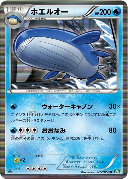 Wailord, BW5: Dragon Blast 012/050