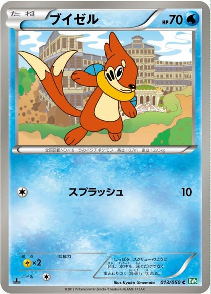 Buizel, BW5: Dragon Blast 013/050