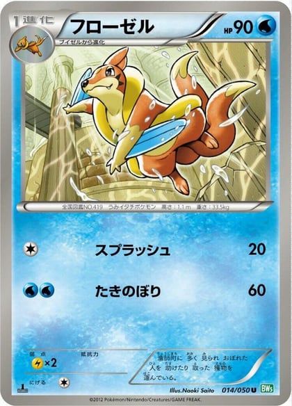 Floatzel, BW5: Dragon Blast 014/050
