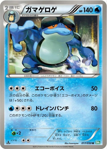 Seismitoad, BW5: Dragon Blast 017/050
