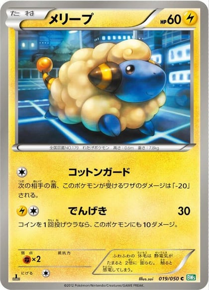 Mareep, BW5: Dragon Blast 019/050