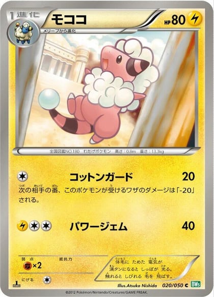 Flaaffy, BW5: Dragon Blast 020/050