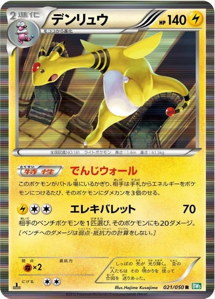 Ampharos, BW5: Dragon Blast 021/050
