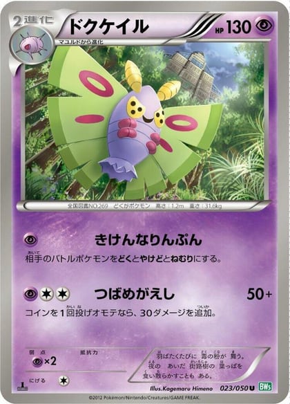 Dustox, BW5: Dragon Blast 023/050